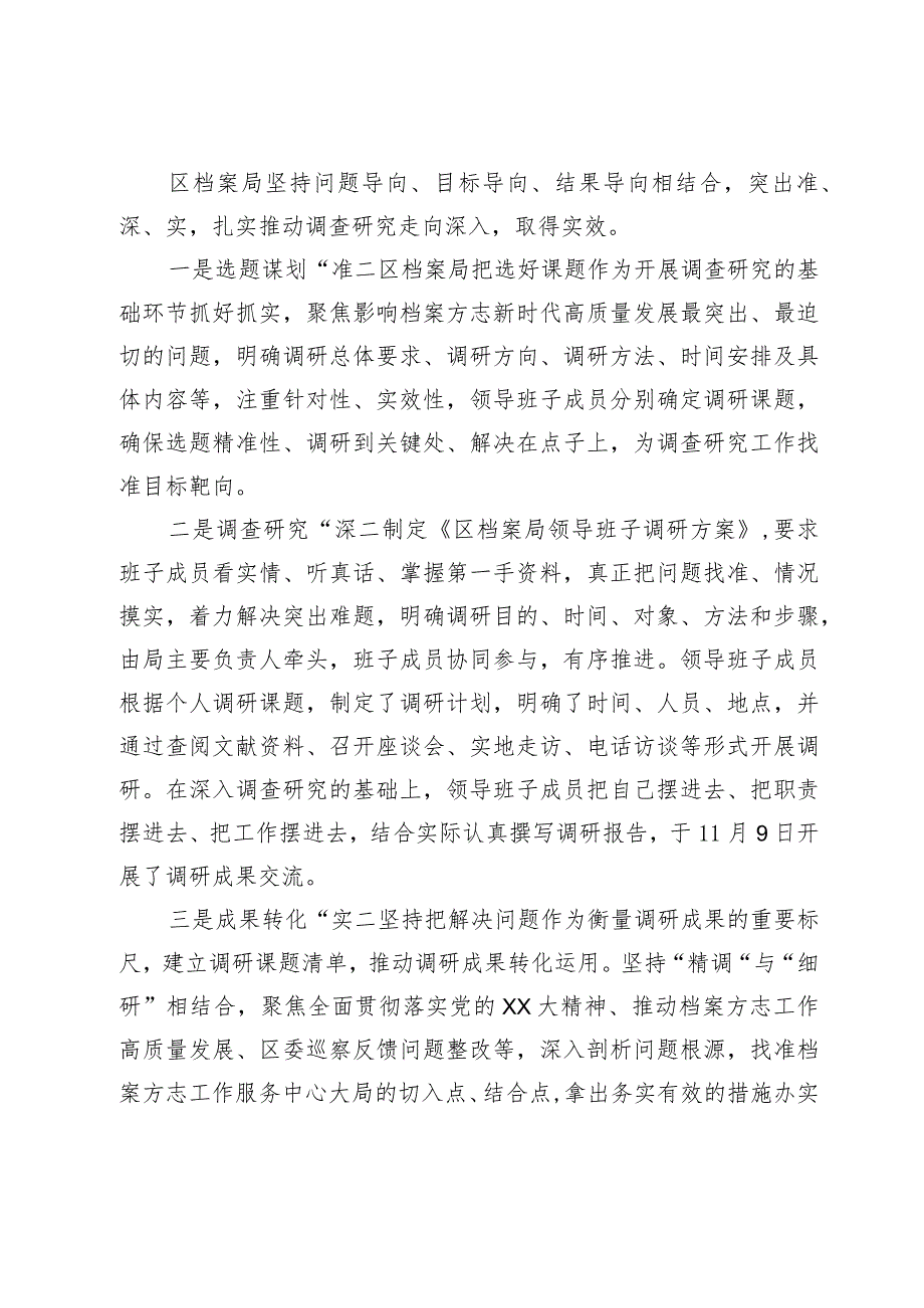 学习贯彻2023年主题教育总结评估报告.docx_第3页