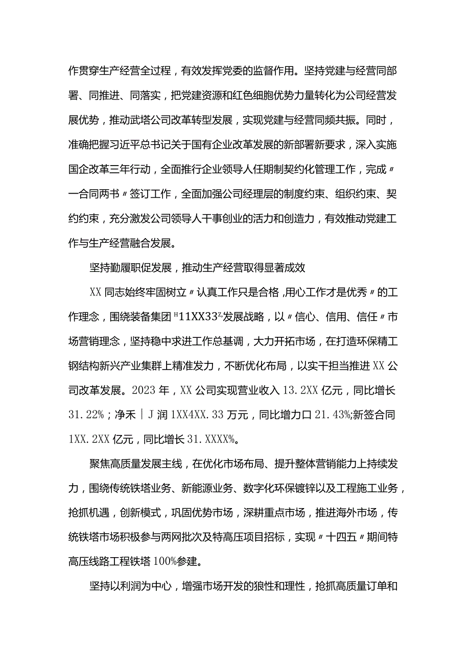 先进工作者事迹材料.docx_第2页