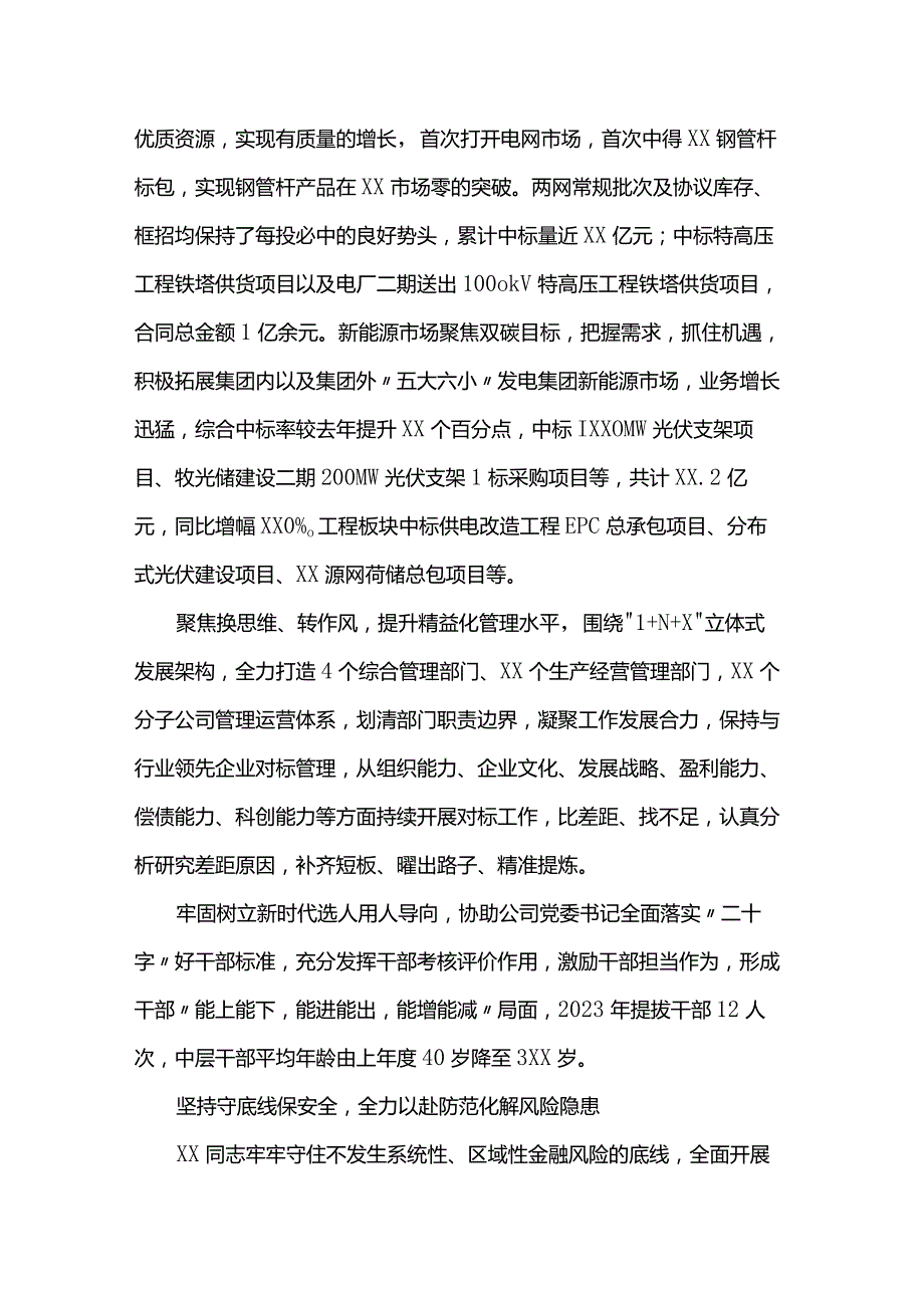 先进工作者事迹材料.docx_第3页