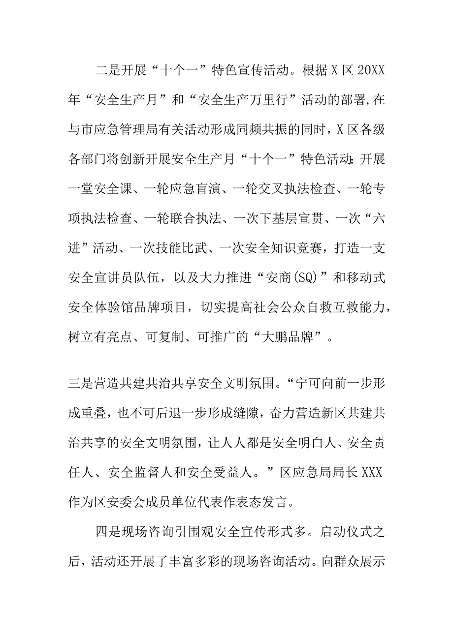 X应急管理部门创新开展安全生产月活动工作亮点总结.docx_第2页