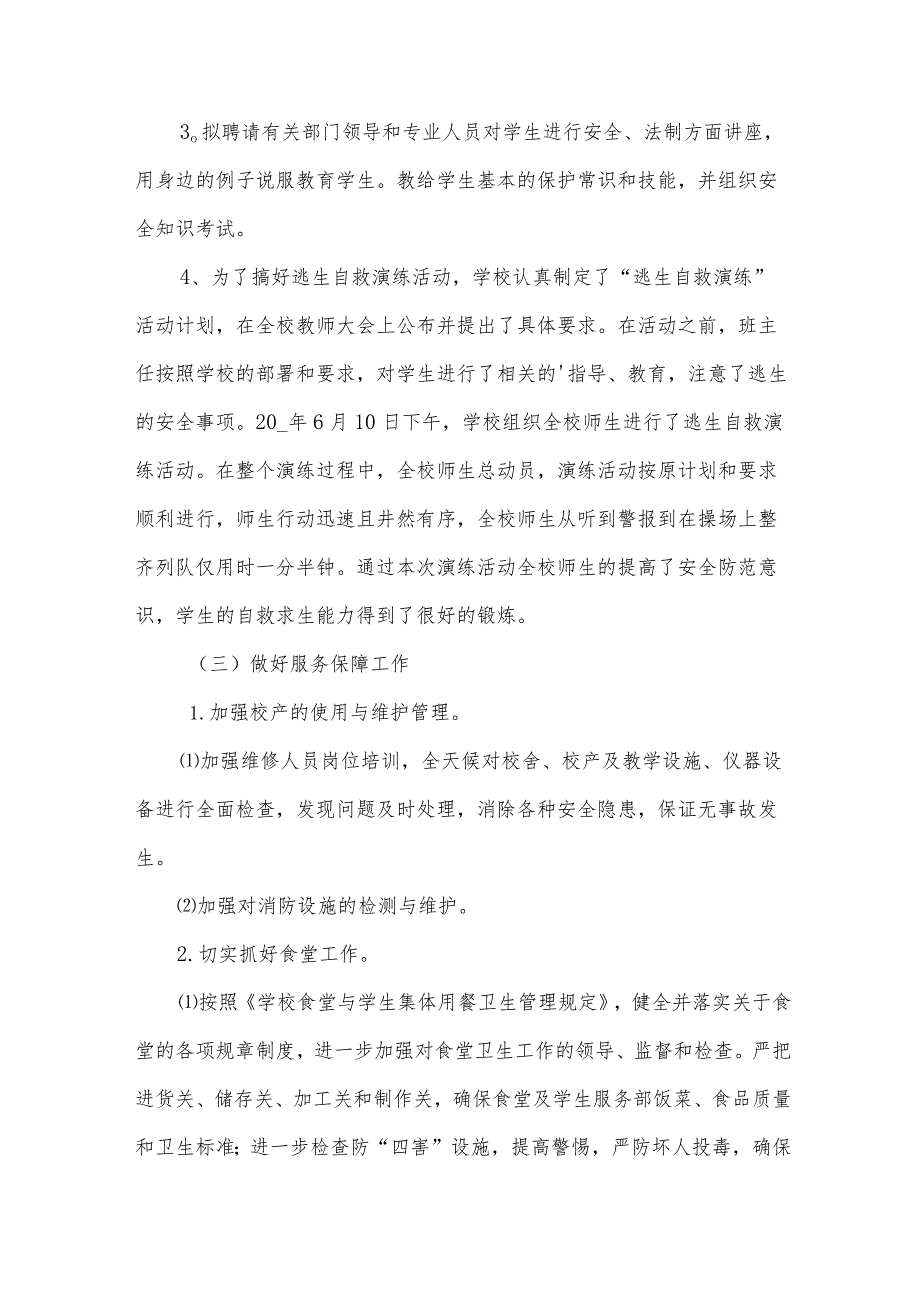 学校安全教育工作总结（15篇）.docx_第3页