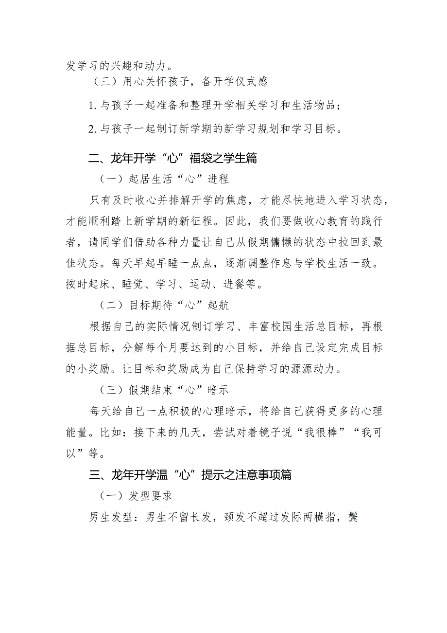 学校2024年春季开学致家长、学生一封信15篇（最新版）.docx_第3页