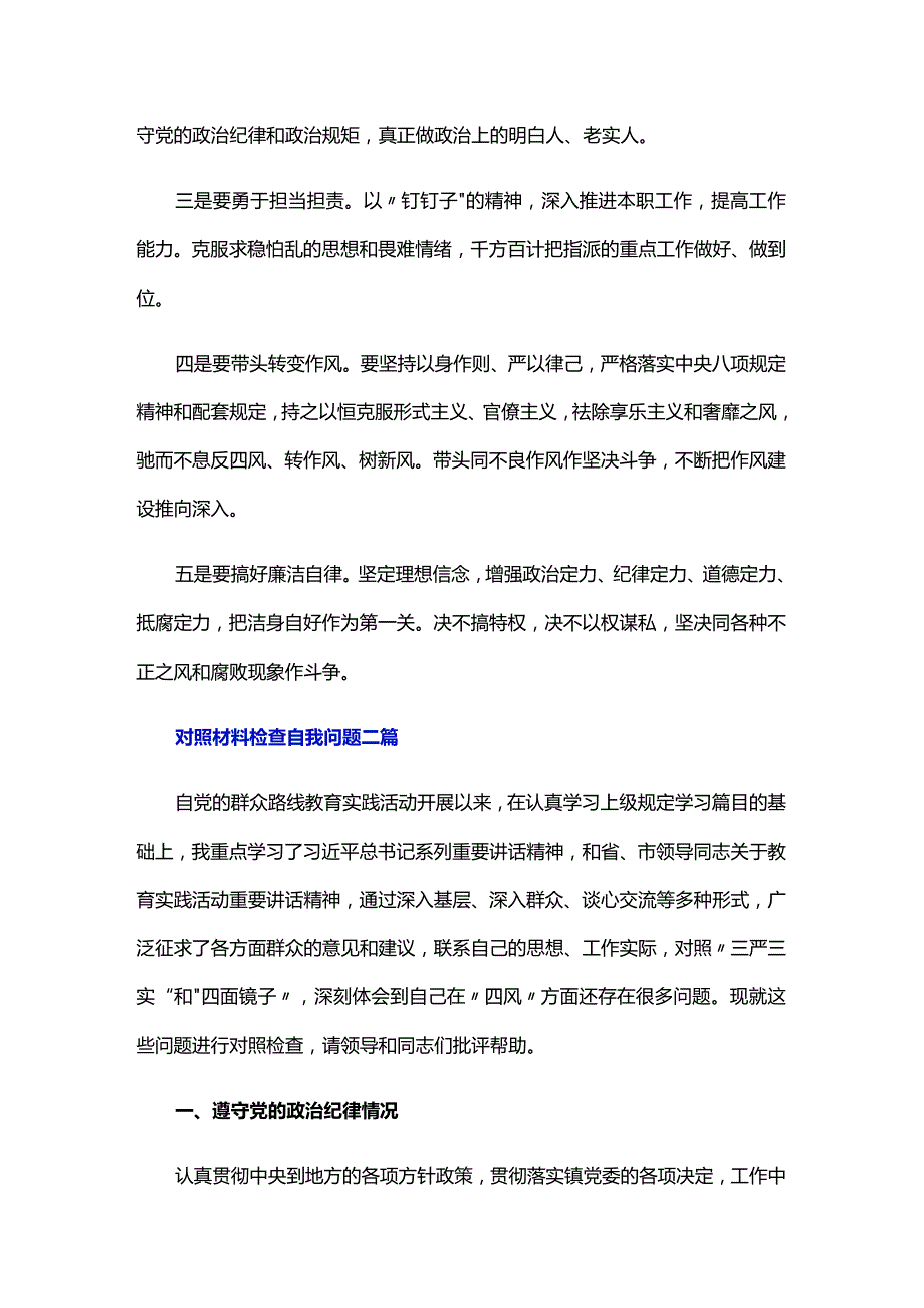 对照材料检查自我问题三篇.docx_第3页