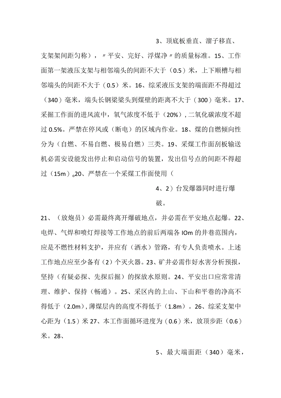 -技能培训资料：煤矿安全培训考试含答案-.docx_第2页