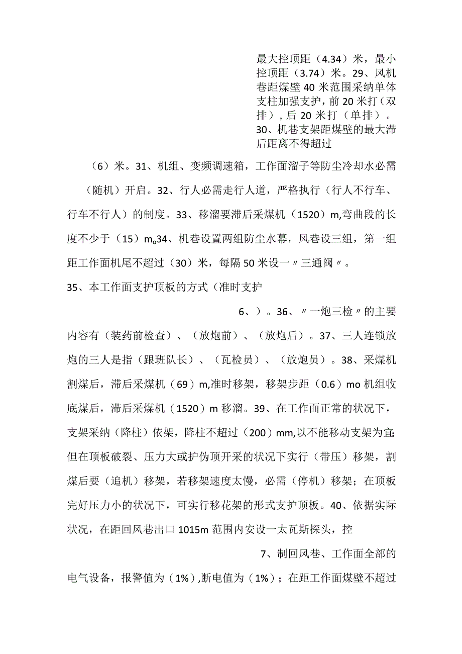 -技能培训资料：煤矿安全培训考试含答案-.docx_第3页