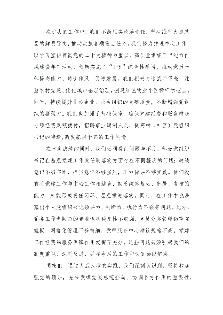 在2023年度书记基层党建述职评议会上的主持讲话.docx_第3页