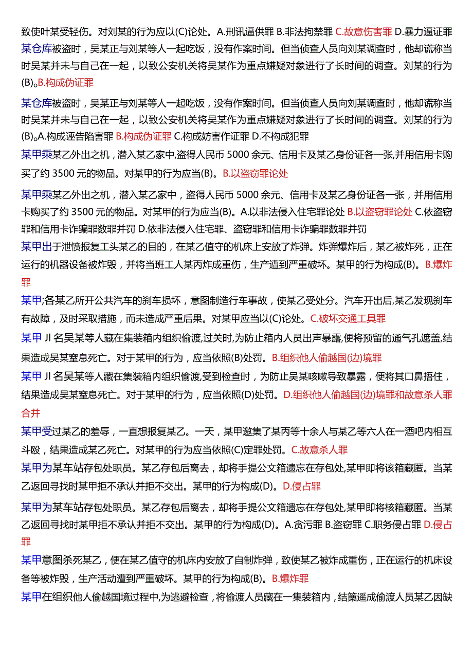 [2024版]国开电大法律事务专科《刑法学》期末考试选择题题库.docx_第3页