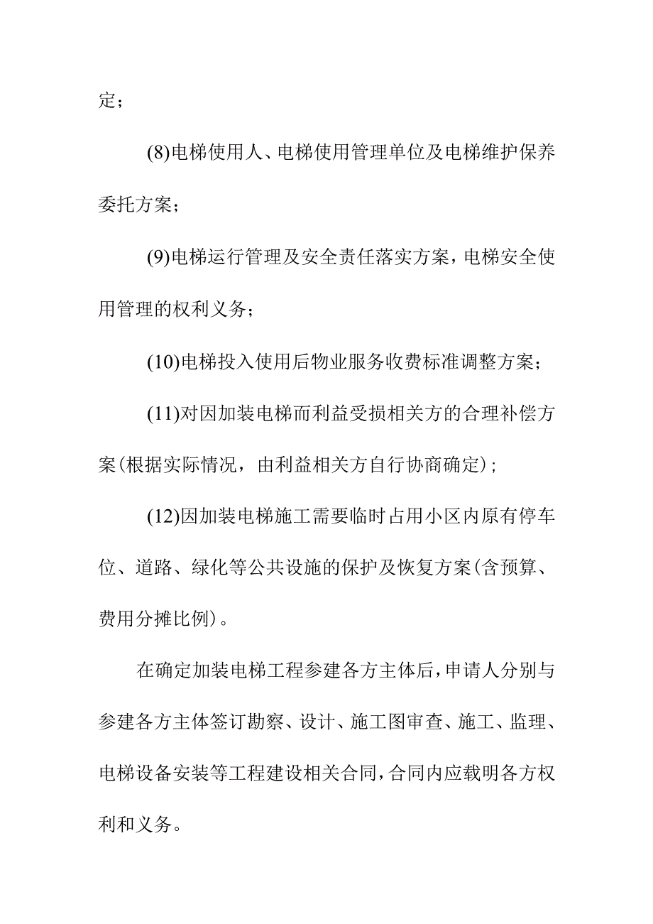 加装电梯签订协议内容.docx_第2页