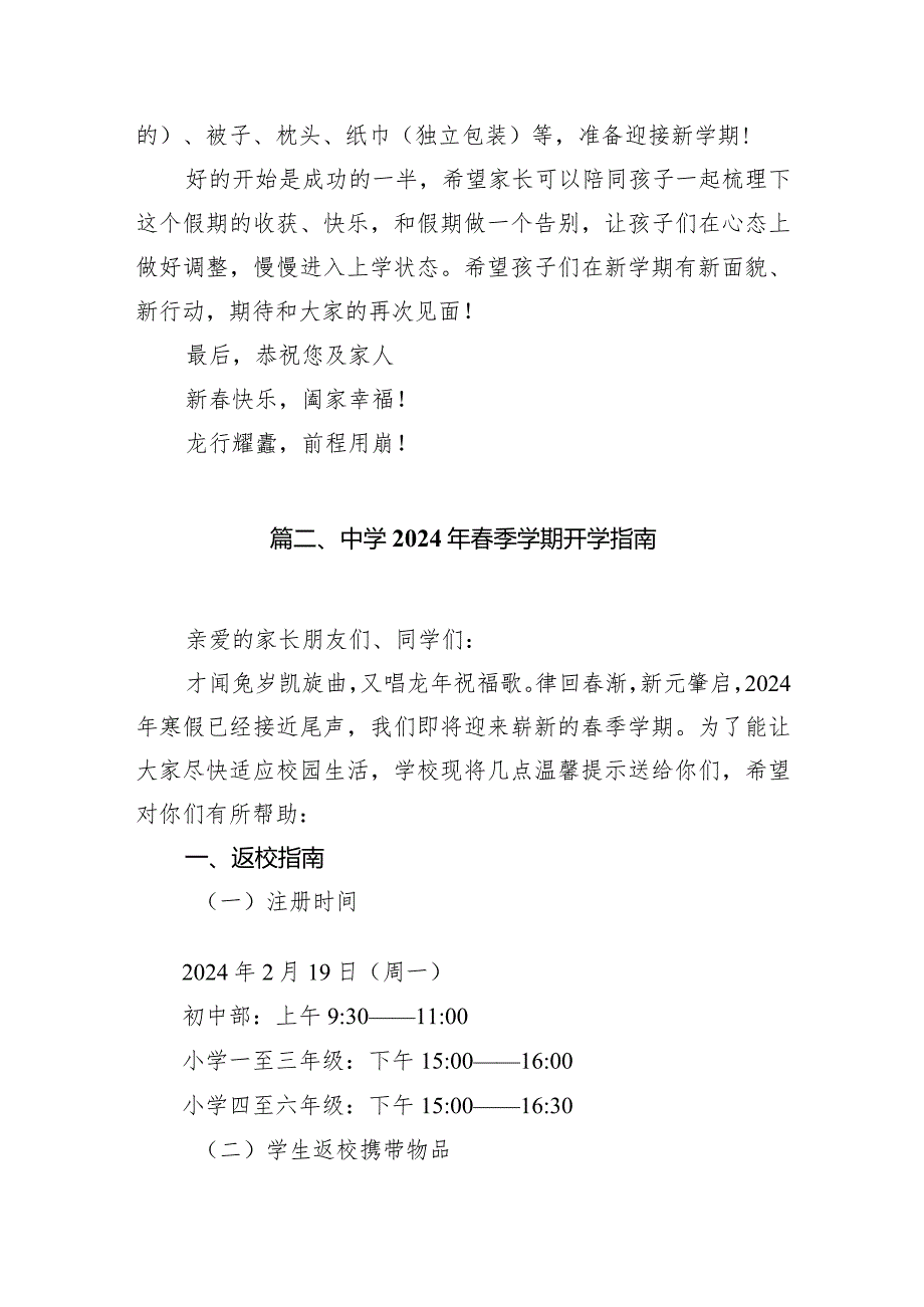 学校2024年春季开学前致家长的一封信（共12篇）.docx_第3页