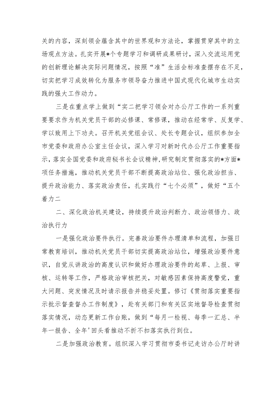 办公室主体责任党建工作总结.docx_第2页