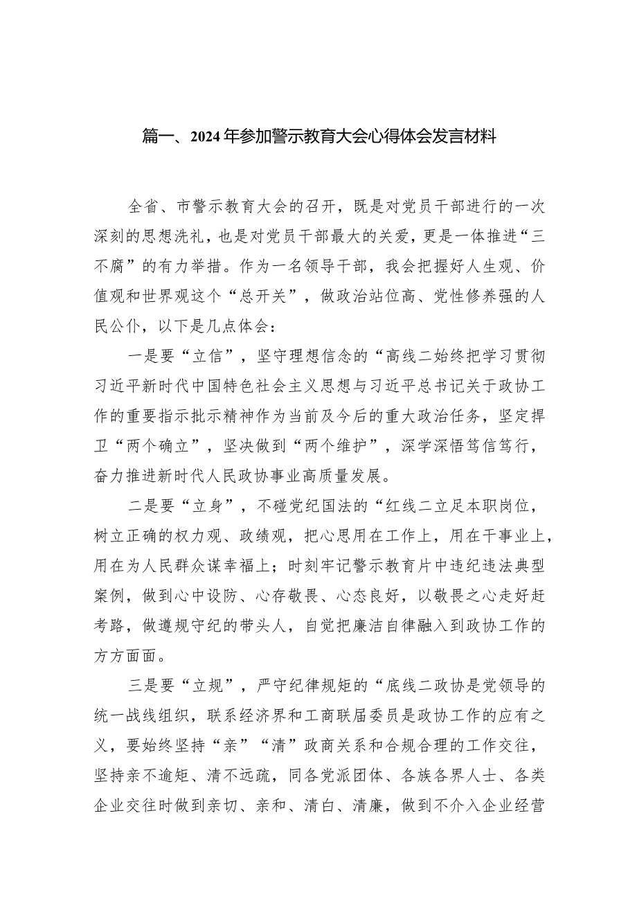 2024年参加警示教育大会心得体会发言材料10篇(最新精选).docx_第2页