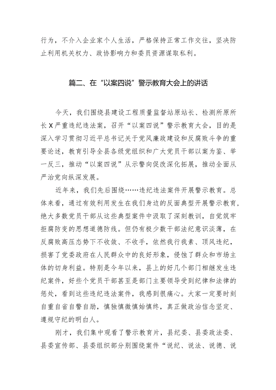 2024年参加警示教育大会心得体会发言材料10篇(最新精选).docx_第3页