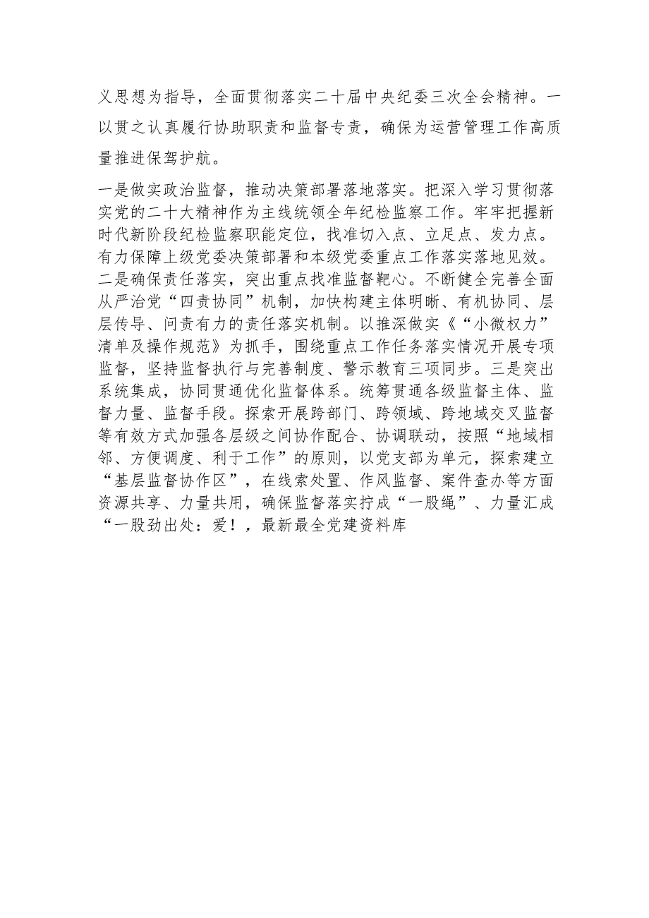 国企纪委述职述责述廉报告1700字.docx_第3页