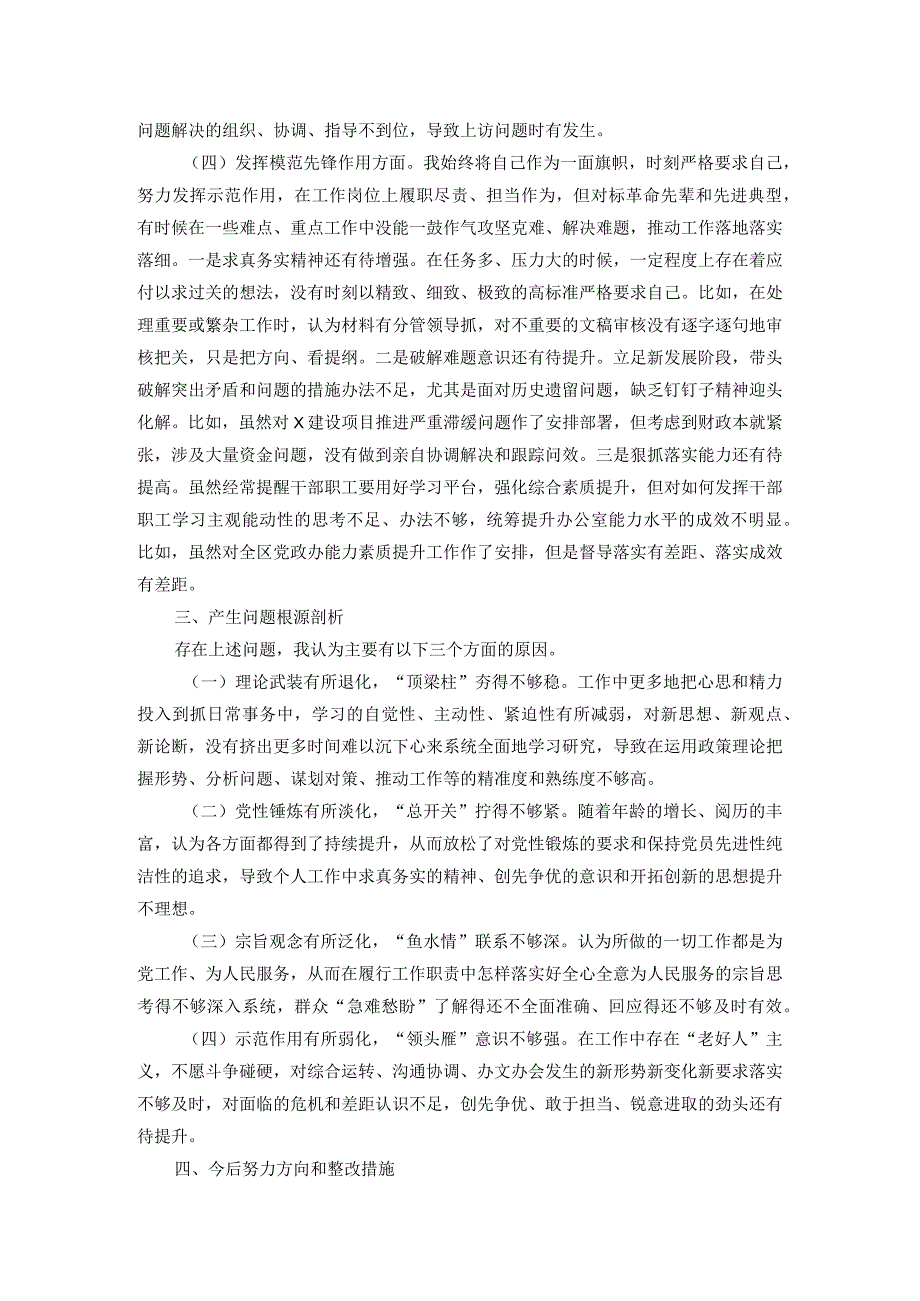 2023年度组织生活会个人对照检查材料.docx_第3页