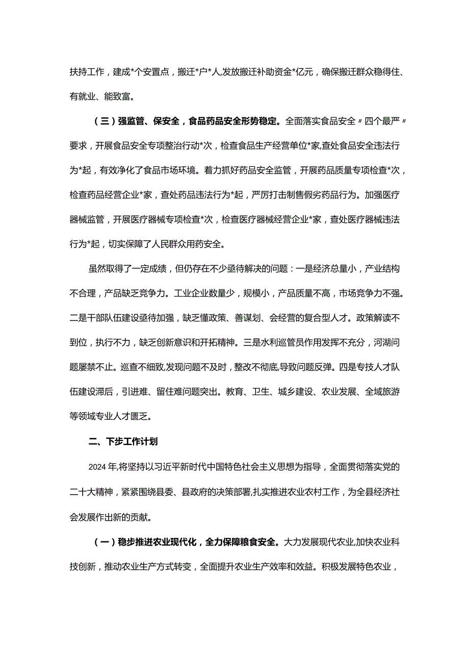 2023年度副县长述职报告.docx_第2页