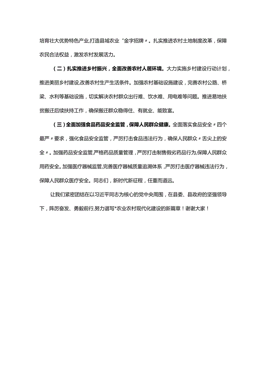 2023年度副县长述职报告.docx_第3页