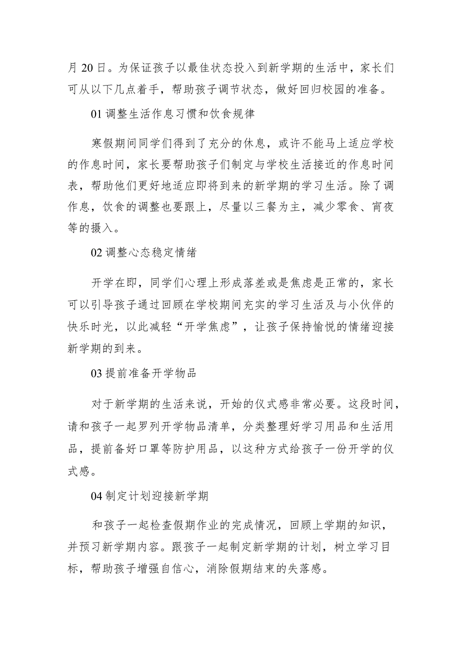 初级中学2024年春季开学致家长一封信12篇(最新精选).docx_第2页