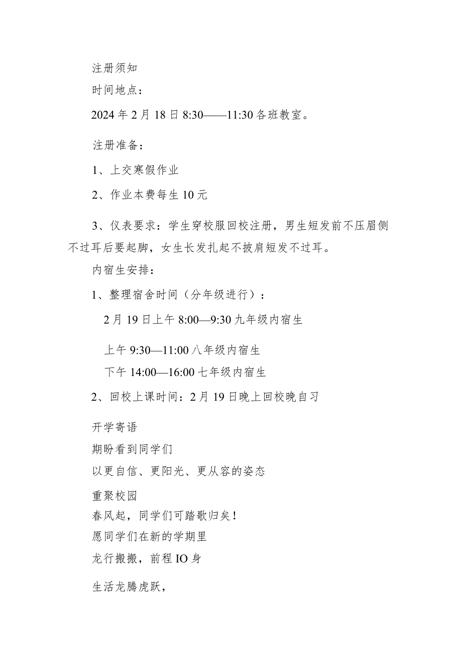 初级中学2024年春季开学致家长一封信12篇(最新精选).docx_第3页