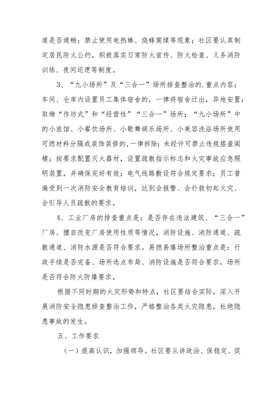 2024年农贸市场《消防安全集中除患攻坚大整治行动》专项方案 汇编5份.docx_第3页