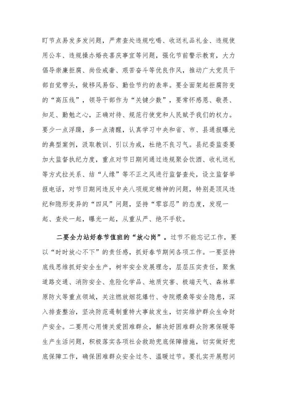 在2024年春节前廉政谈话暨春节期间工作部署会议上的讲话稿2篇.docx_第2页