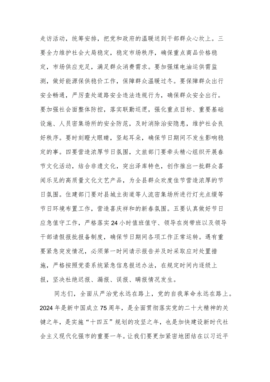 在2024年春节前廉政谈话暨春节期间工作部署会议上的讲话稿2篇.docx_第3页