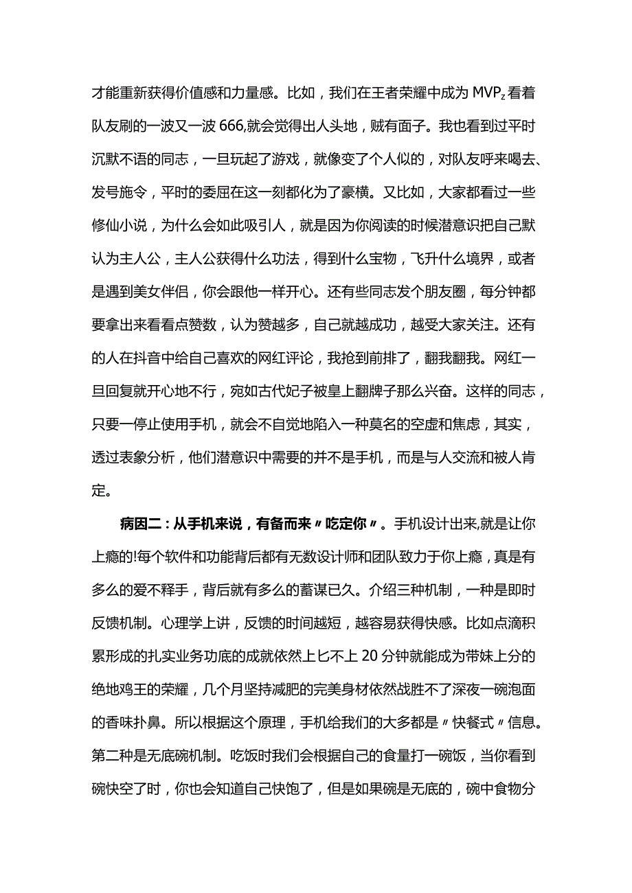 教育讲稿：“机”不可失是一种病.docx_第2页