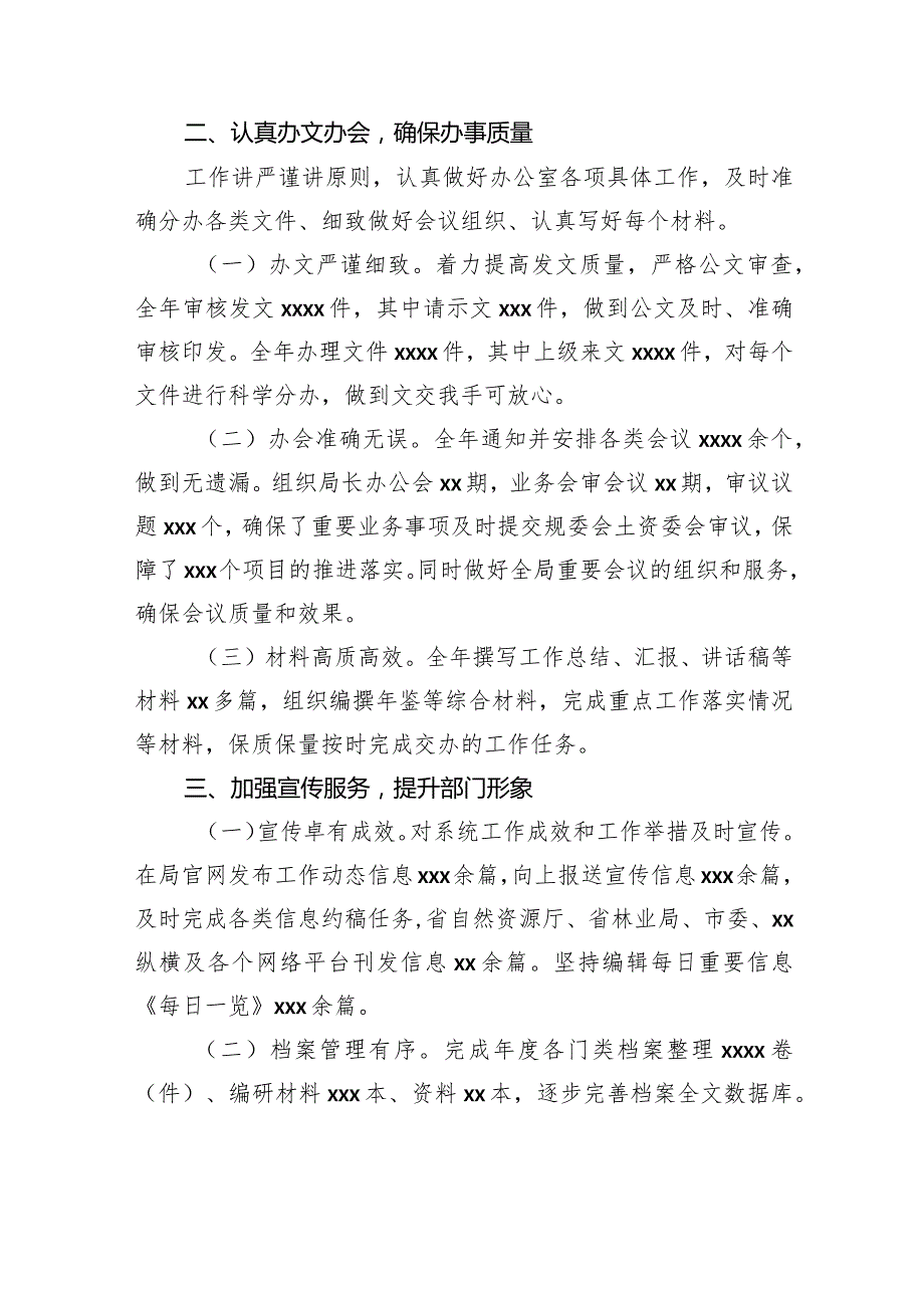 局机关内设各科室2023年工作总结、述职报告材料汇编（12篇）.docx_第3页