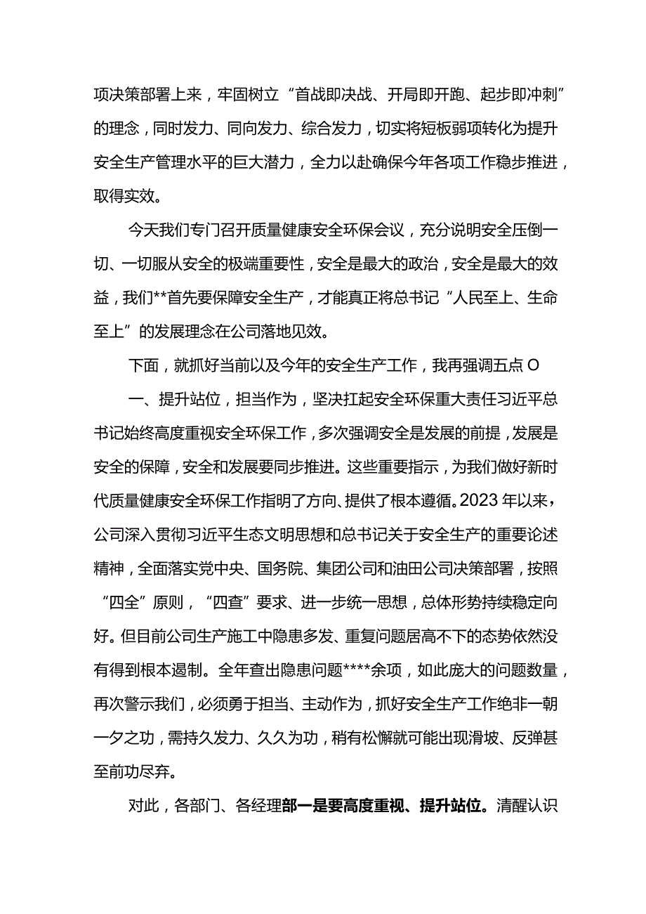 在公司2024年质量健康安全环保工作会上的讲话--压实责任抓落实 防控风险促提升.docx_第3页