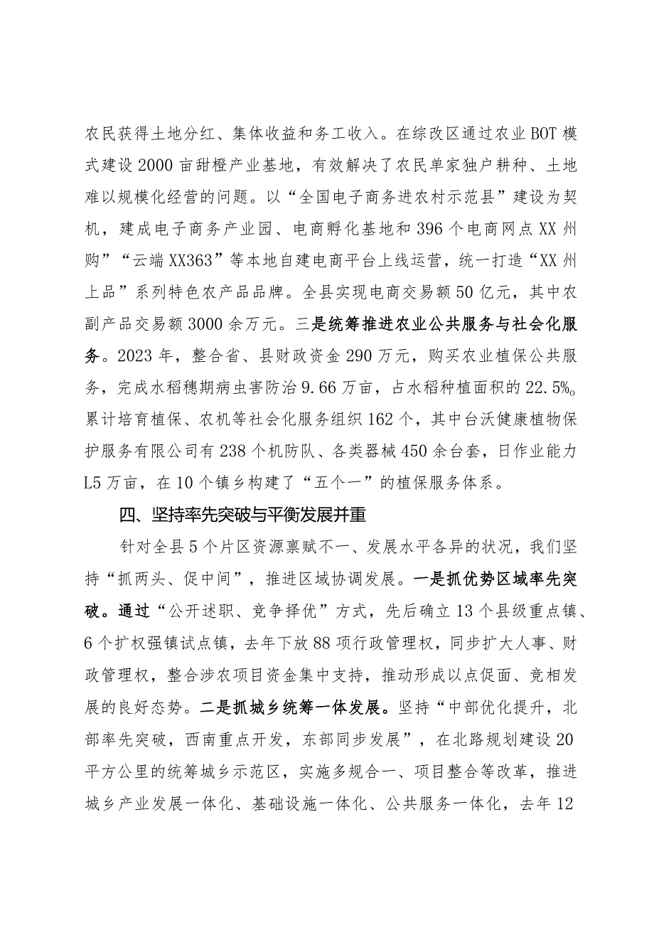 农村综合改革情况汇报.docx_第3页