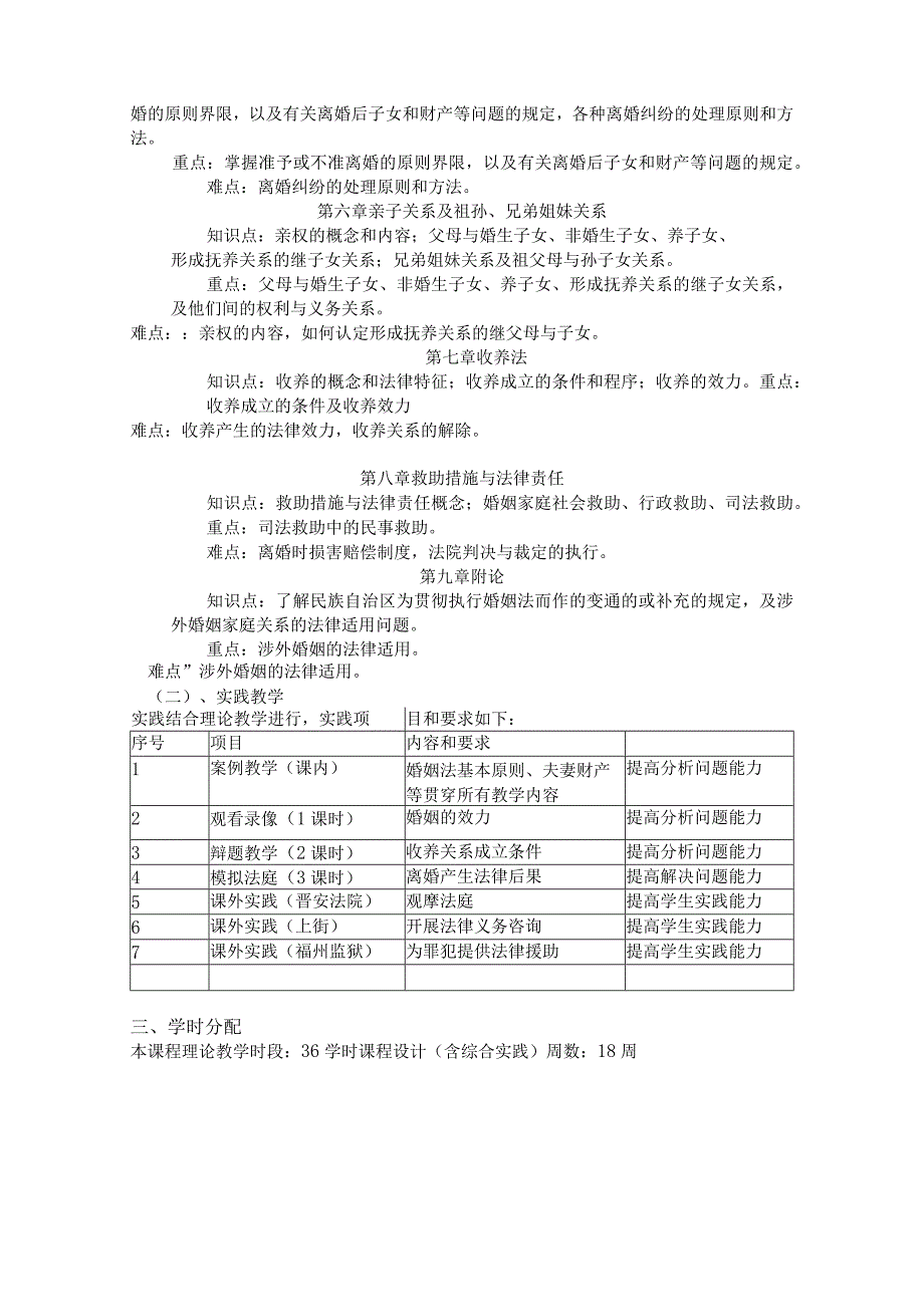 婚姻家庭法教案.docx_第2页