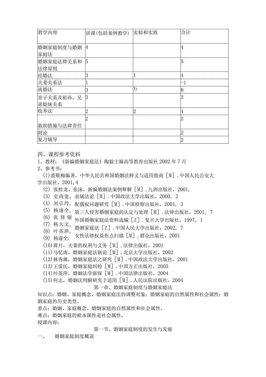 婚姻家庭法教案.docx_第3页