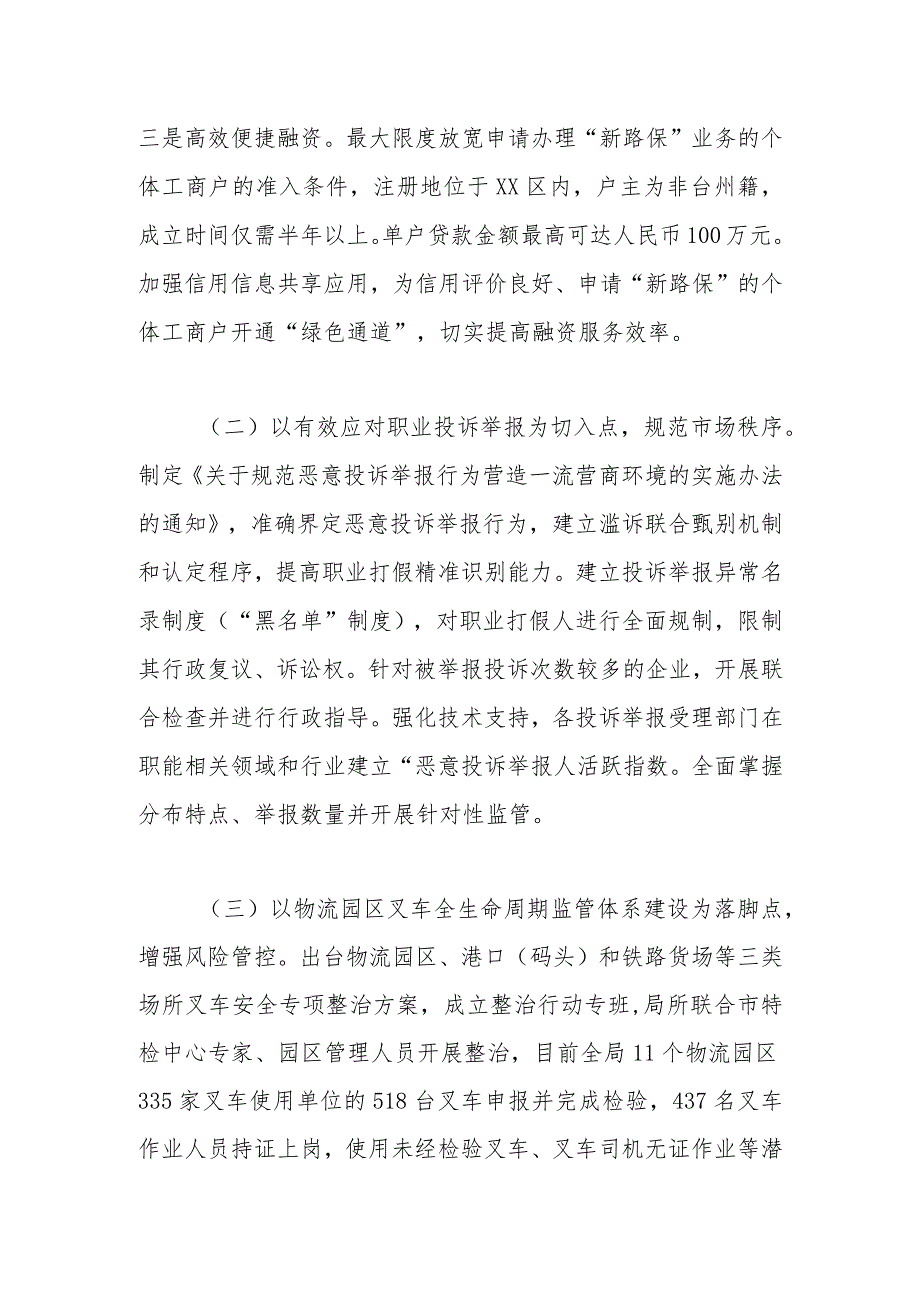 区市场监管局2023年度一季度重点工作完成情况.docx_第2页