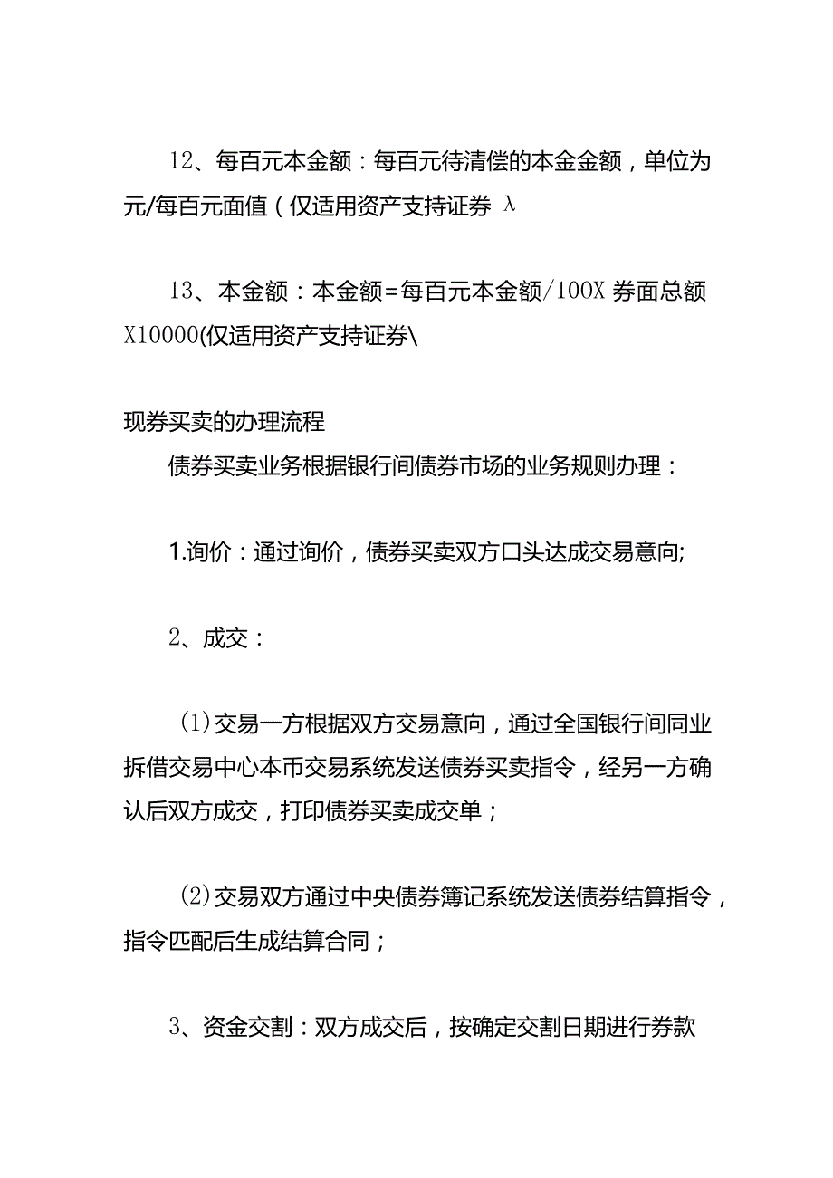 现券买卖的会计实务.docx_第3页