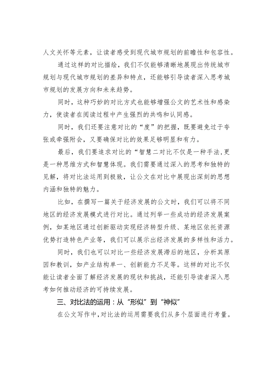 公文写作中的“对比之美”.docx_第3页