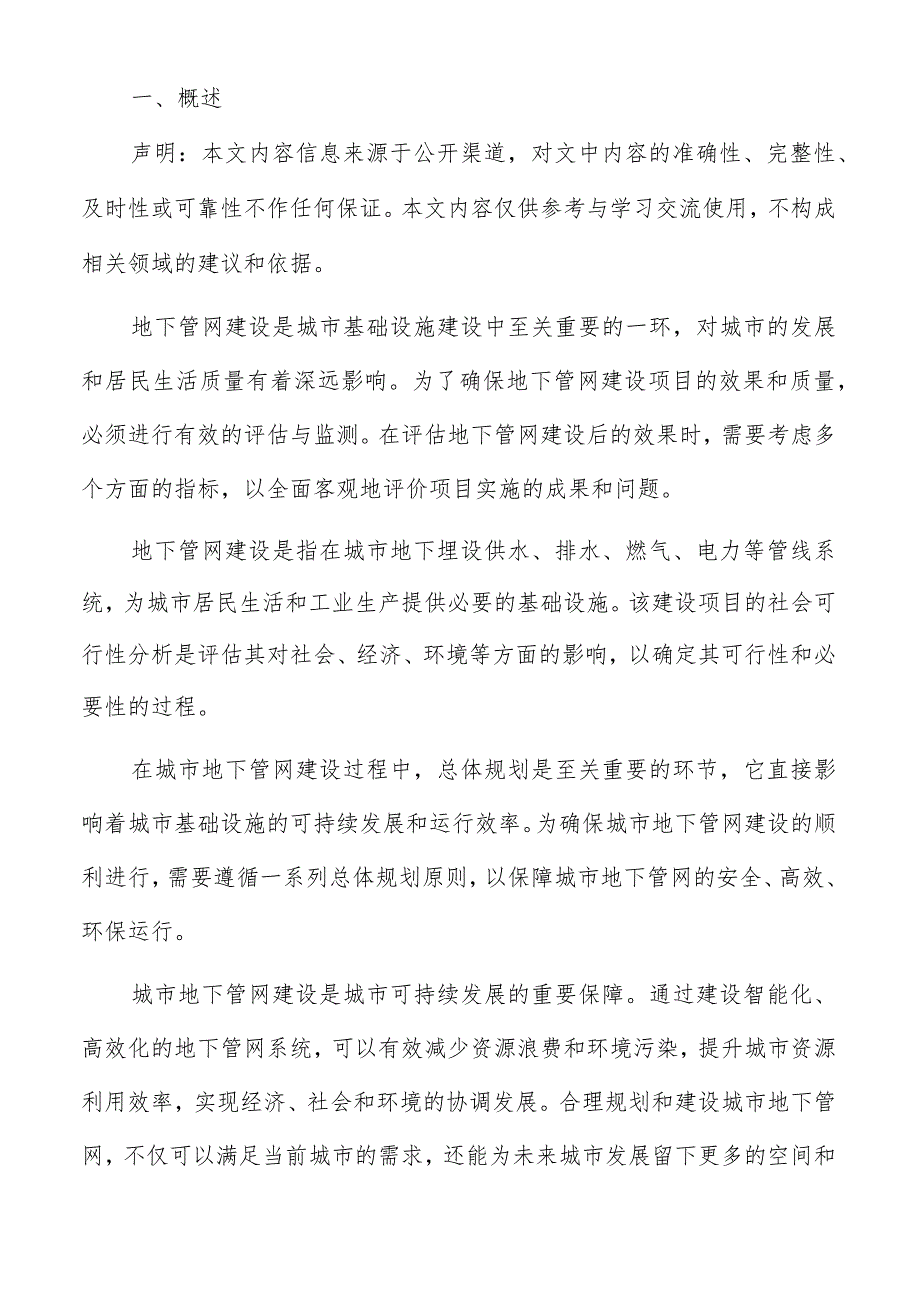 地下管网建设社会可行性分析报告.docx_第2页