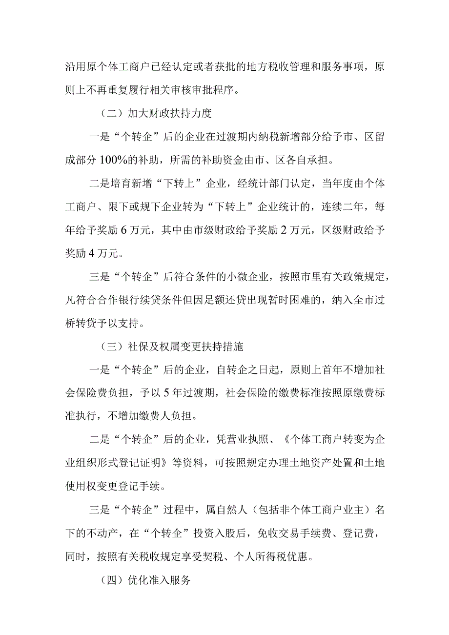 关于促进市场主体“个转企、下转上”的意见.docx_第3页