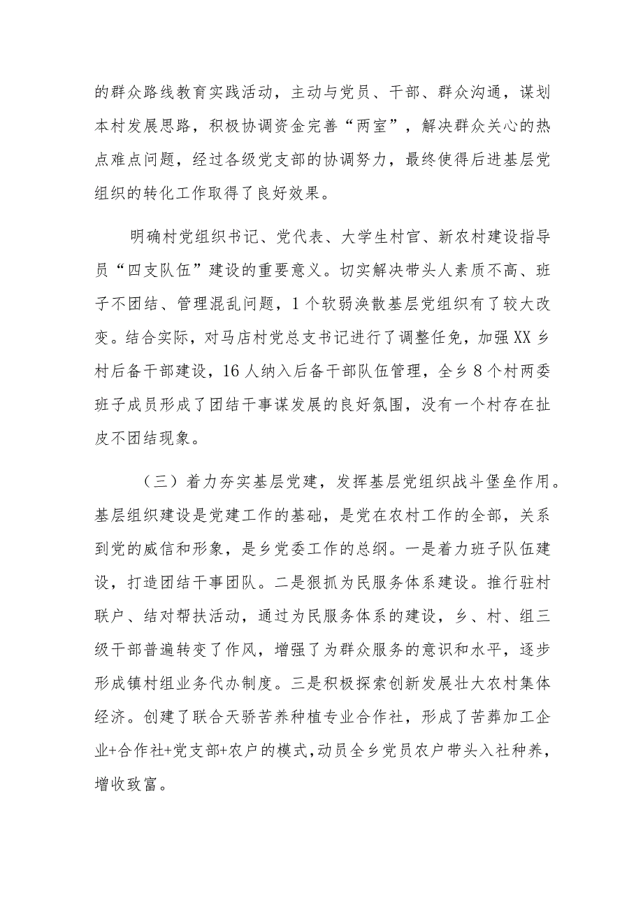 在村党支部书记党建工作述职评议大会上的发言稿与2024年机关党工委支部书记抓基层党建工作述职报告（2篇文）.docx_第3页