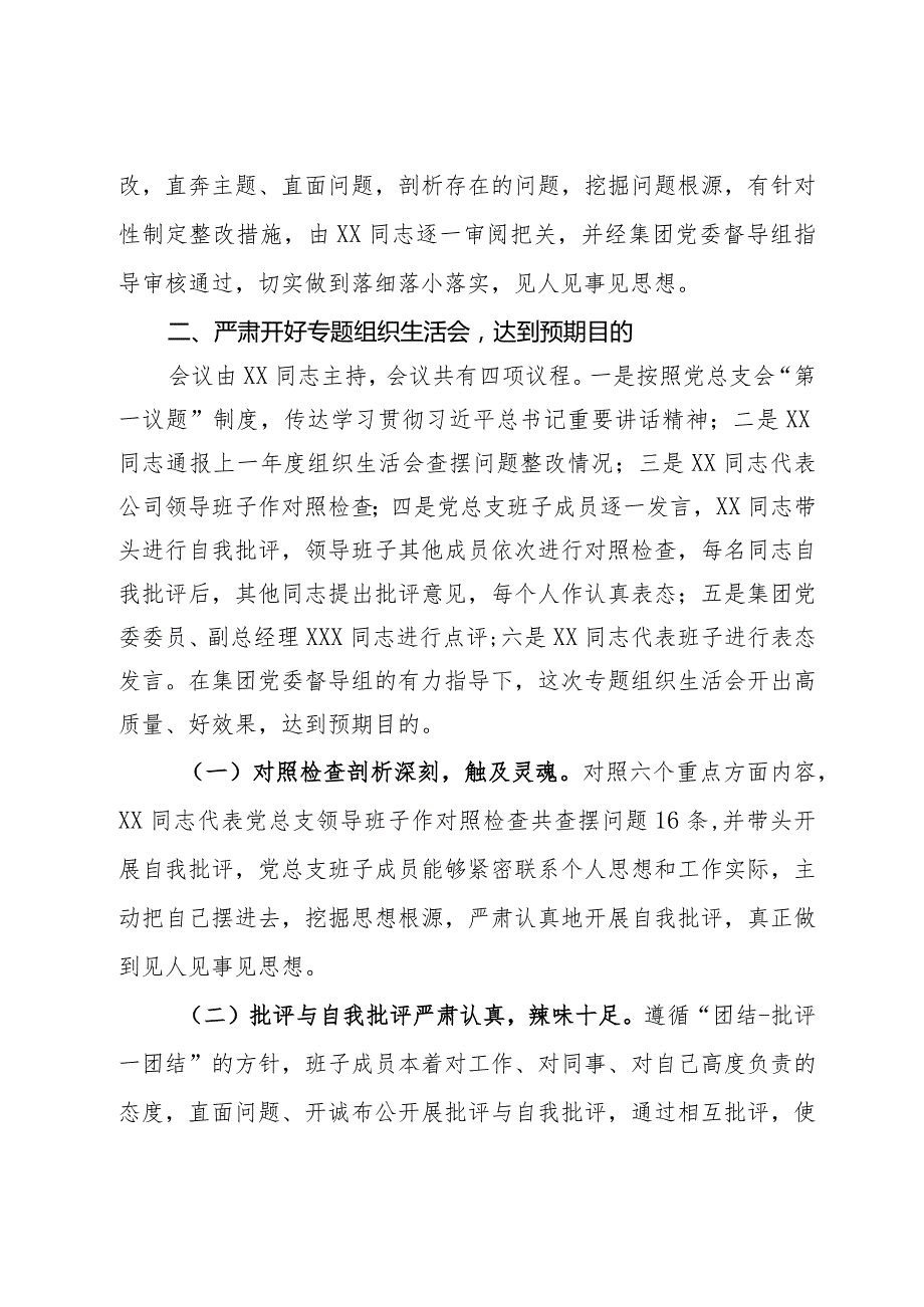 2023年主题教育专题组织生活会召开情况报告.docx_第3页