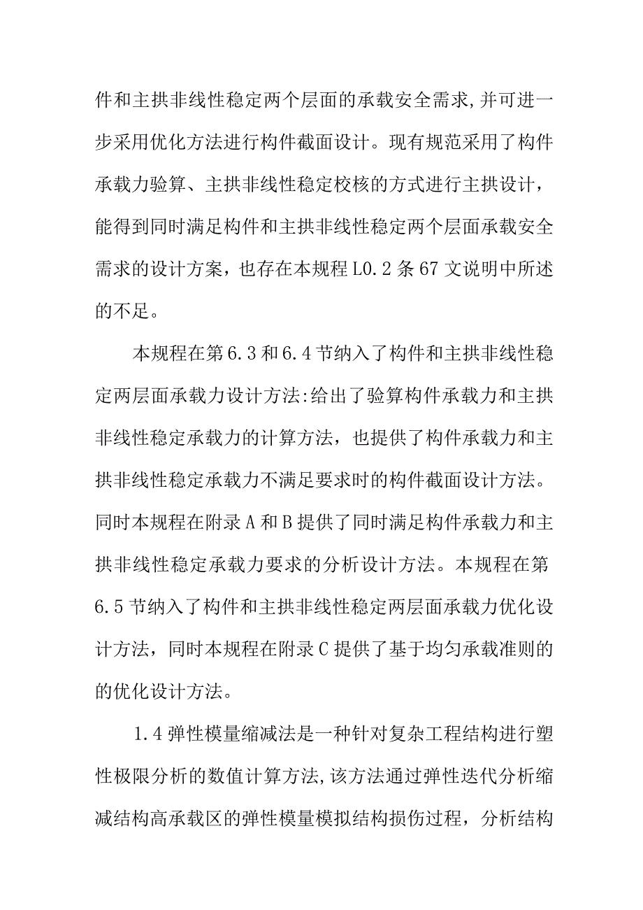 大跨钢管混凝土拱桥施工设计术语和符号说明.docx_第2页