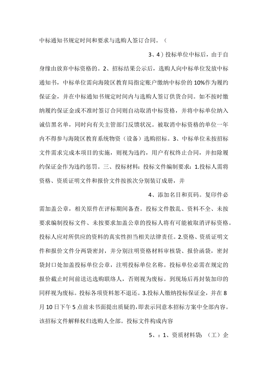 -小学广播网络机房改造项目招标采购方案示范文本-.docx_第2页