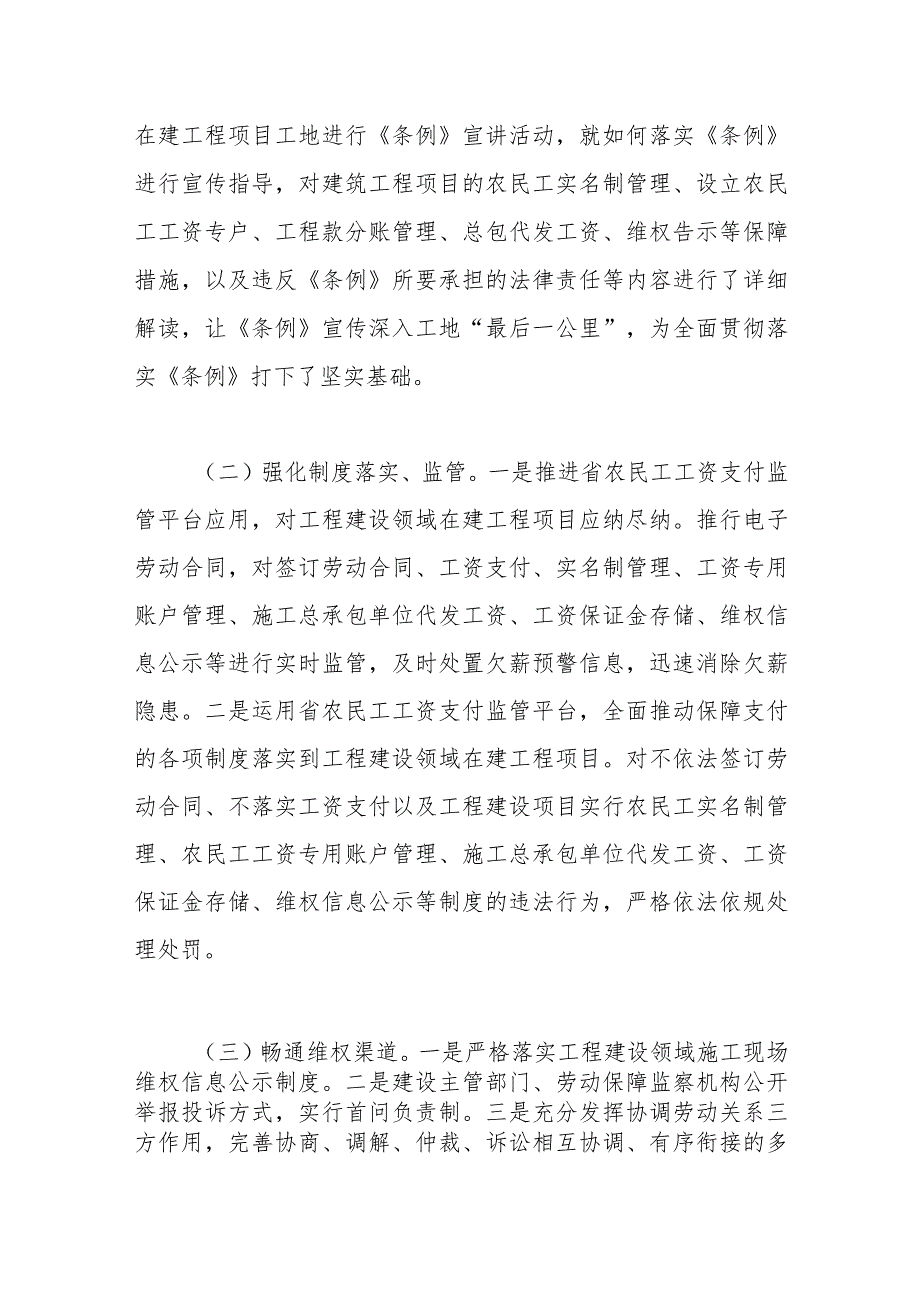 县人社局关于《保障农民工工资支付条例》落实情况调研报告.docx_第2页