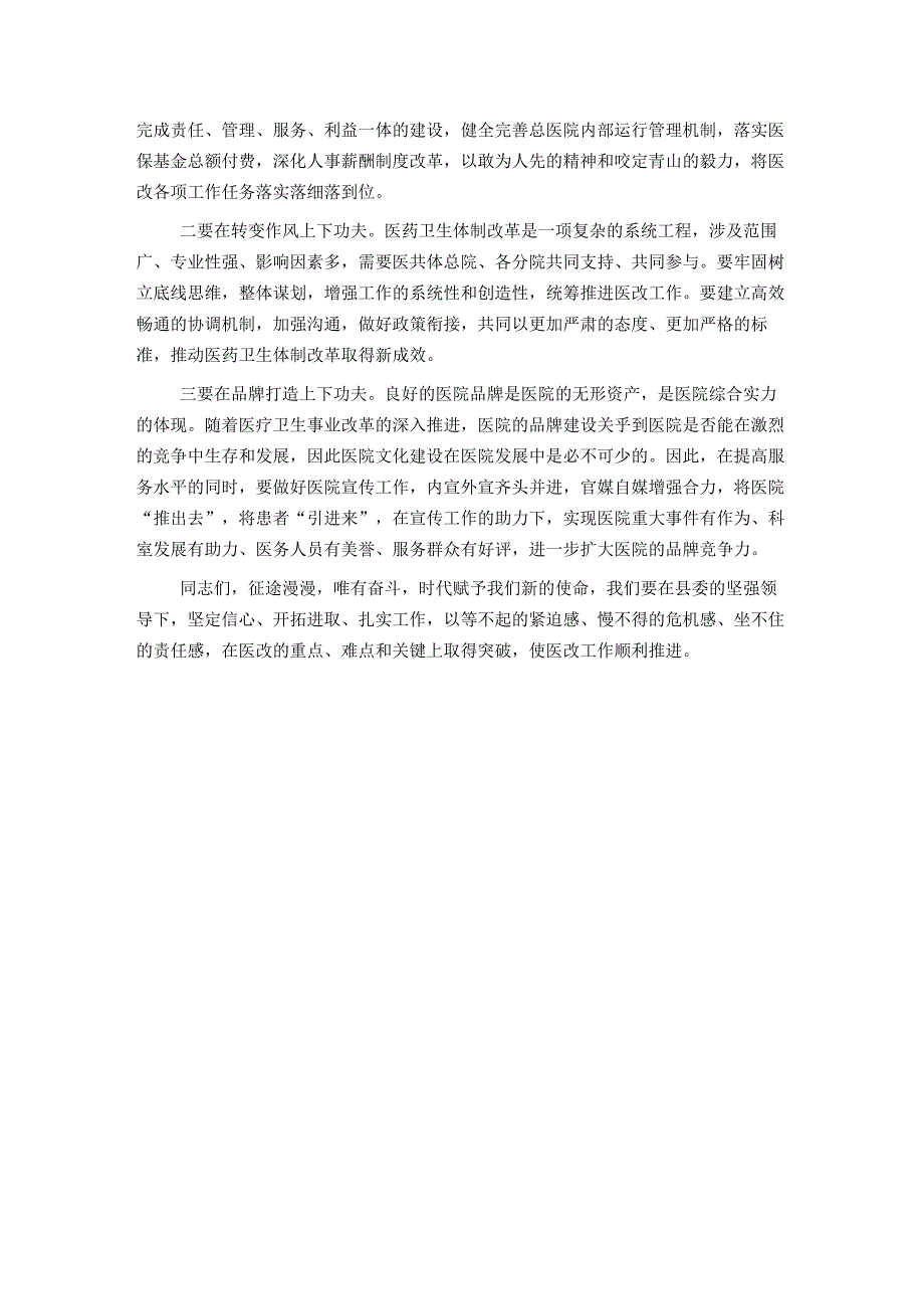 在紧密型县域医共体干部宣誓就职大会上的讲话.docx_第3页