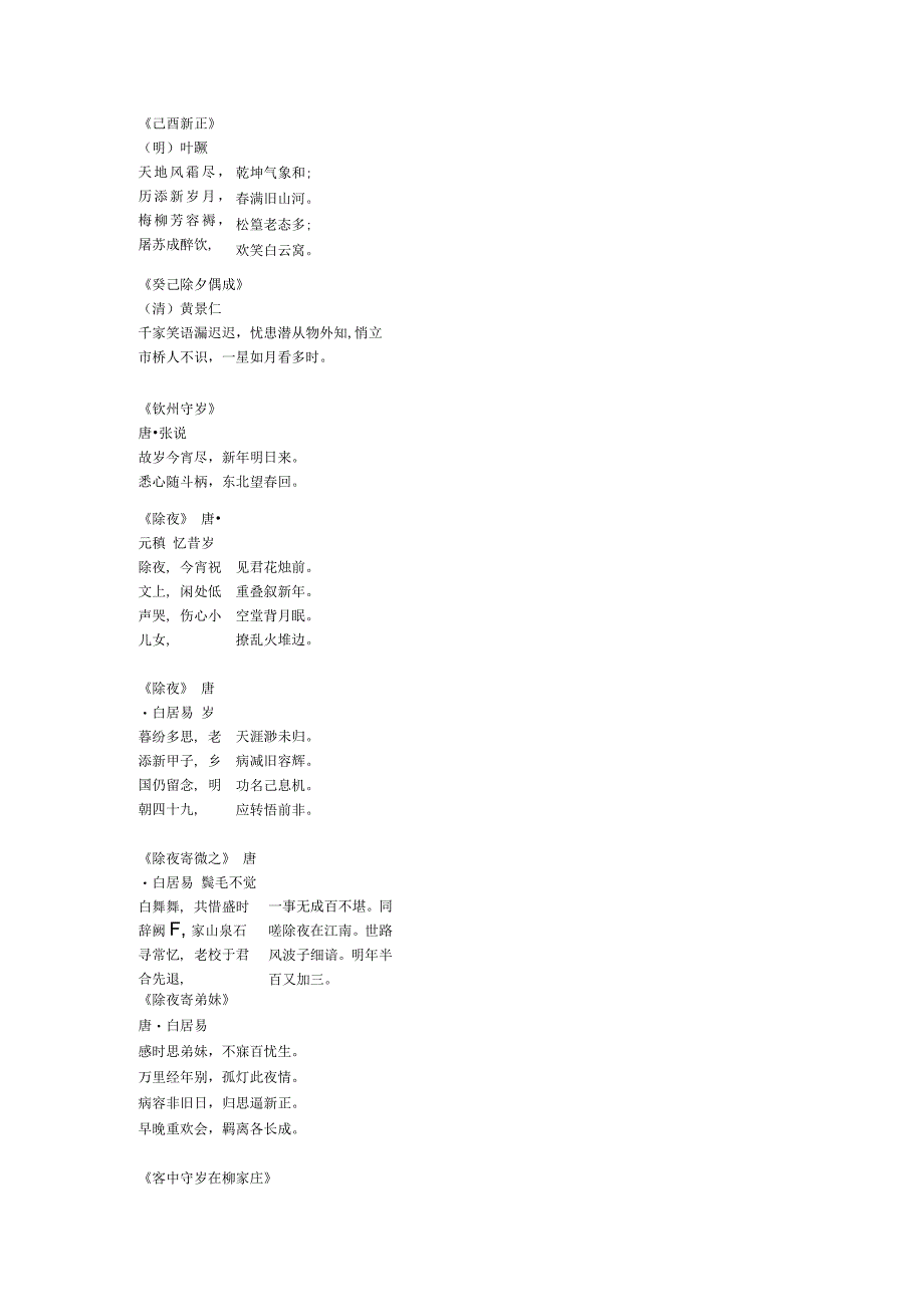 写除夕的诗句古诗.docx_第3页