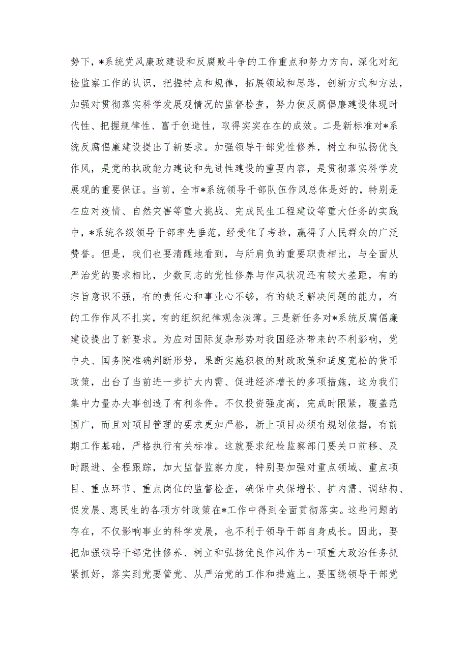 2024年在新年度党风廉政建设工作会上的讲话稿.docx_第2页