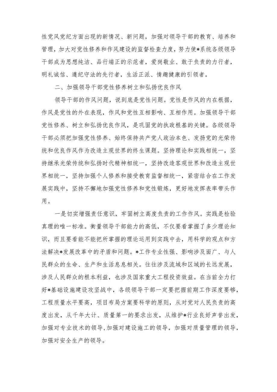 2024年在新年度党风廉政建设工作会上的讲话稿.docx_第3页