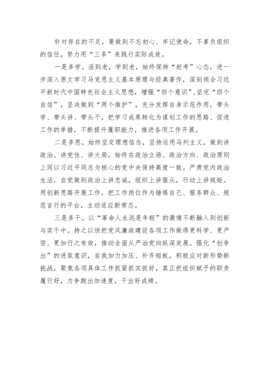 2024市委党校青干班专题党性教育学习培训党性分析材料.docx_第3页