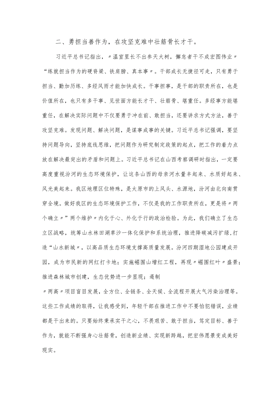 中青年干部培训班上的领导表态发言.docx_第2页