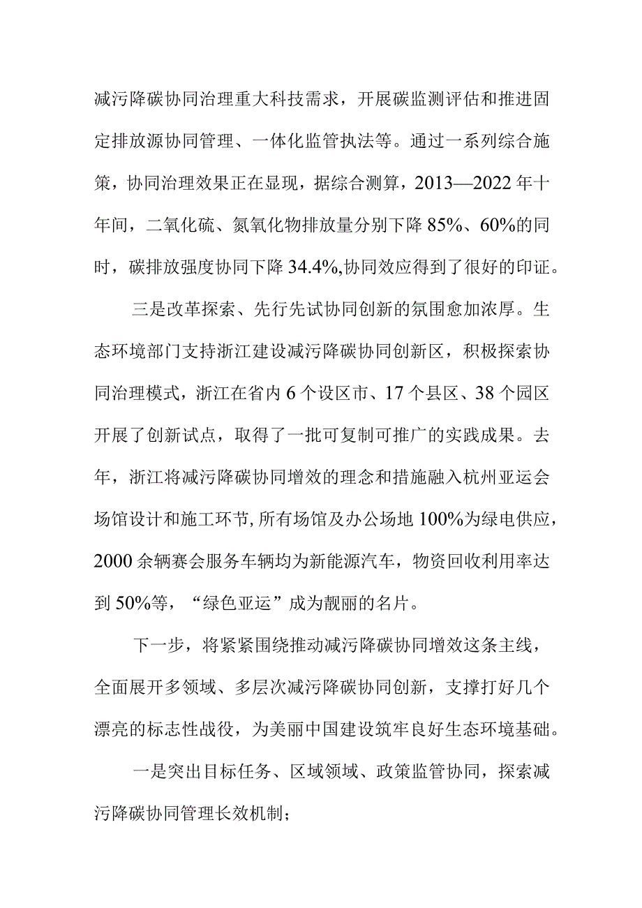 减污降碳协同增效工作取得的工作成效推进工作深入开展要采取的措施.docx_第3页