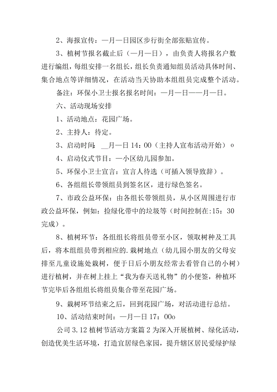 公司3.12植树节活动方案.docx_第2页