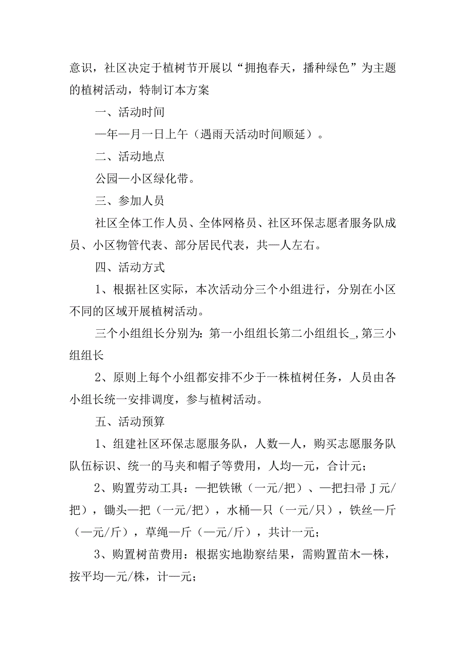 公司3.12植树节活动方案.docx_第3页